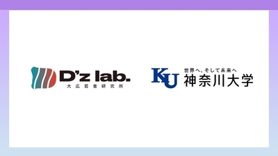 大広若者研究所×神奈川大学(サムネイル)