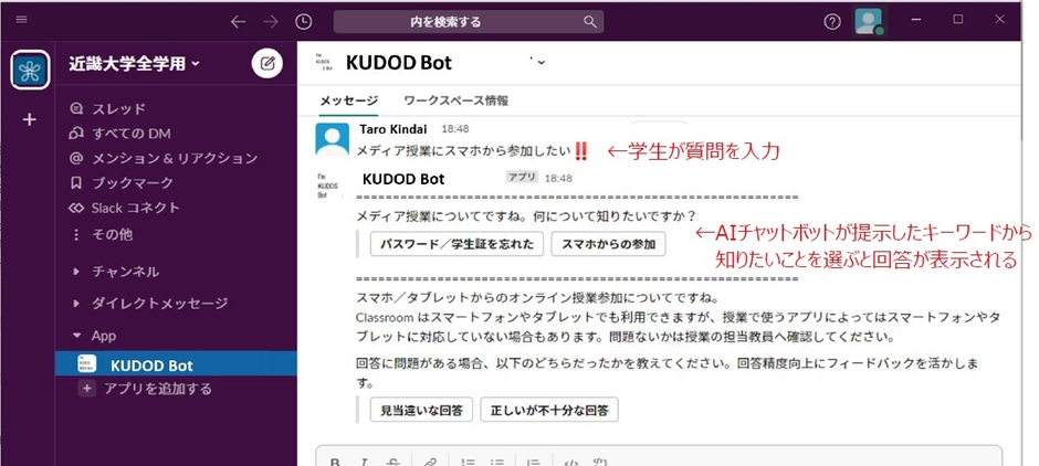 AIチャットボット「PEP」の利用画面イメージ