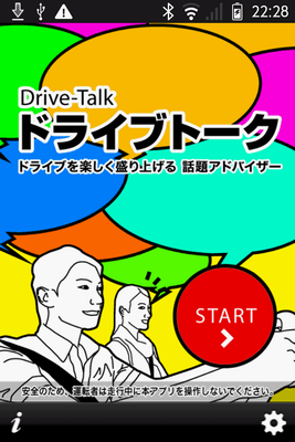 ドライブトーク