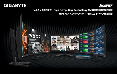 Giga Computing Technologyと国内代理店契約を締結　 Mini PCベアボーン製品“BRIX”を販売開始