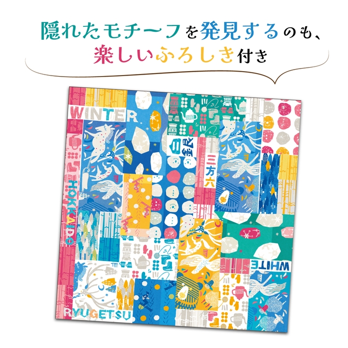 冬結び ふろしき