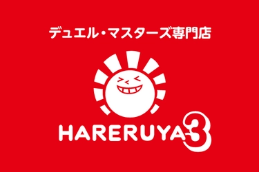 大人気TCG「デュエル・マスターズ」の専門店が 今年秋に高田馬場でオープン