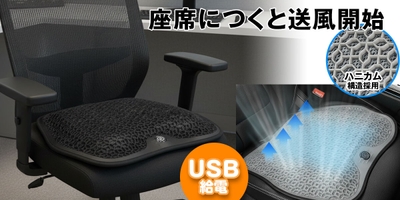 座席につくと送風開始