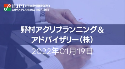 国内外フード＆アグリテックの最新事業動向とビジネスチャンス【JPIセミナー 1月19日(水)開催】