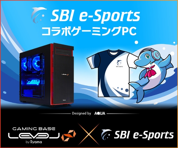 プロゲーミングチーム「SBI e-Sports」LEVEL∞ RGB BuildコラボゲーミングPC