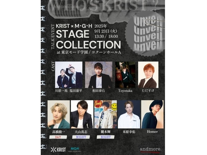 『STAGE COLLECTION 〜TALK EVENT〜』