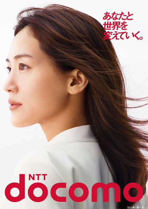 NTTドコモブランドスローガン「あなたと世界を変えていく。」グラフィック