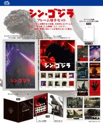 「シン・ゴジラ」フレーム切手セット ３/１（水）～ミニストップ店頭にて予約販売受付開始