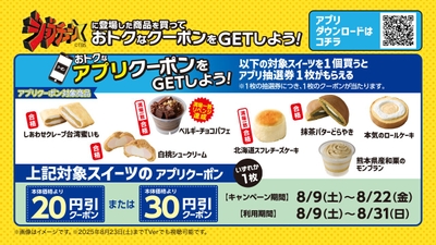 〔アプリクーポン告知イメージ〕