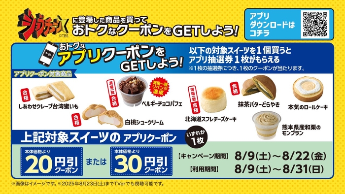 〔アプリクーポン告知イメージ〕