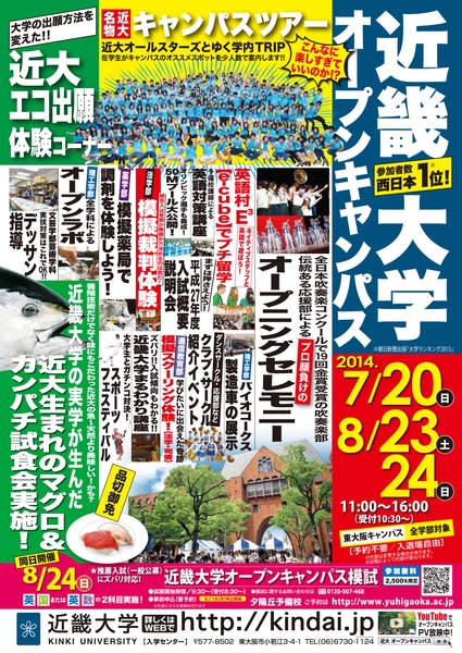 オープンキャンパス2014チラシ
