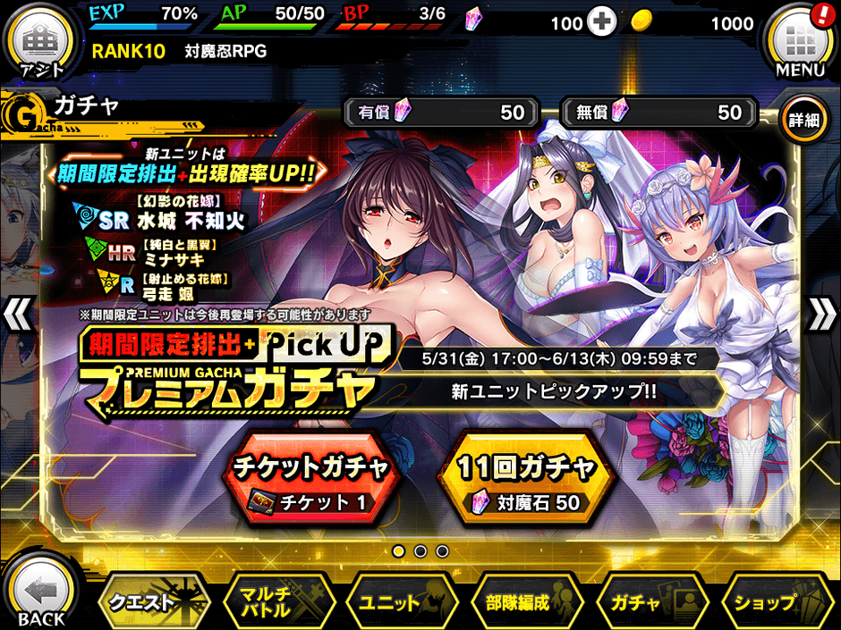 ピックアップガチャ