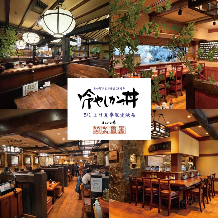 かつ吉 渋谷・日比谷・丸の内・日本橋