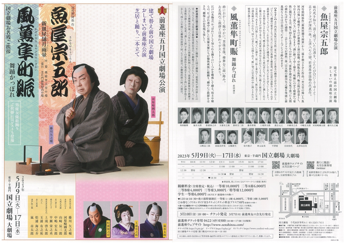 46年続いた国立劇場での前進座公演　ラスト公演『魚屋宗五郎ー新皿屋舗月雨暈ー』『風薫隼町賑―舞踊かっぽれ―』いよいよ明日より上演始まる！　カンフェティでチケット発売