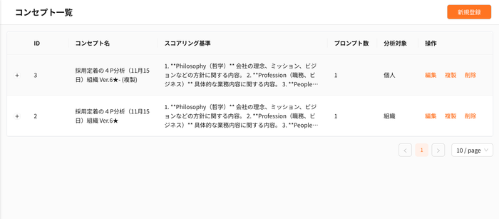 人事サポートAI 操作画面(2)