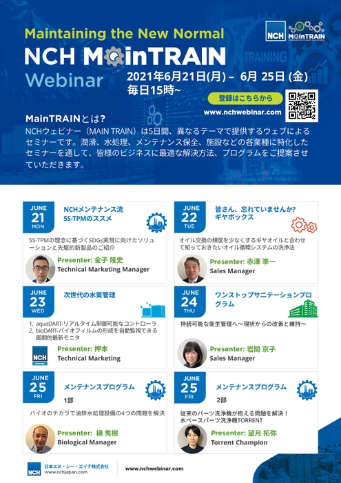 「MainTRAIN Webinar」フライヤー