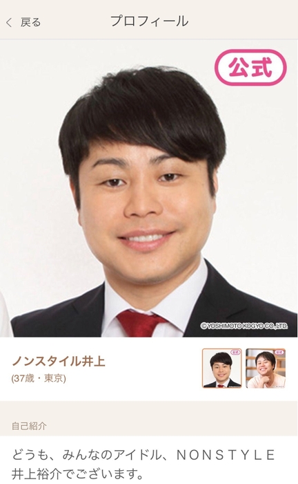 NON STYLE 井上裕介さん プロフィール画像