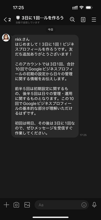 配信されるメッセージ例(2) ※画面は作成中のものです