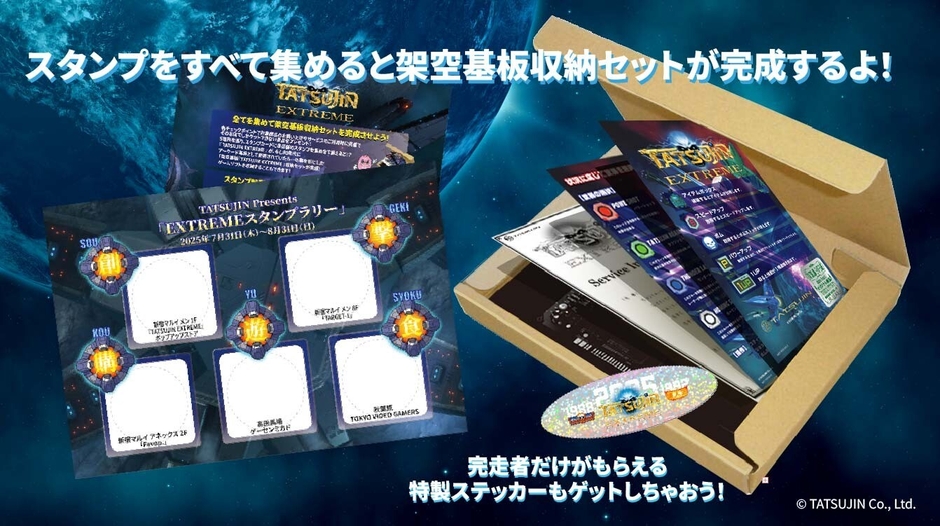 ▲架空基板収納ボックスを完成させると最新作「TATSUJIN EXTREME」のソフトが入る仕様に！