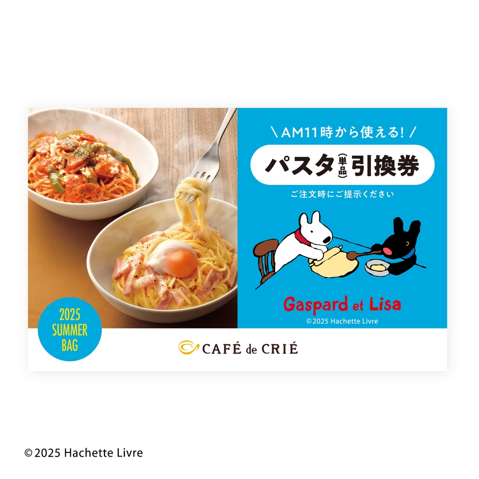 商品引換券(パスタ)