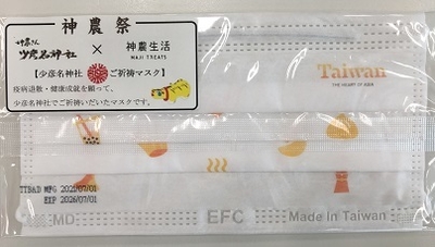ご祈祷マスクイメージ