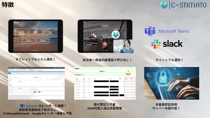 C-STIMATO特徴