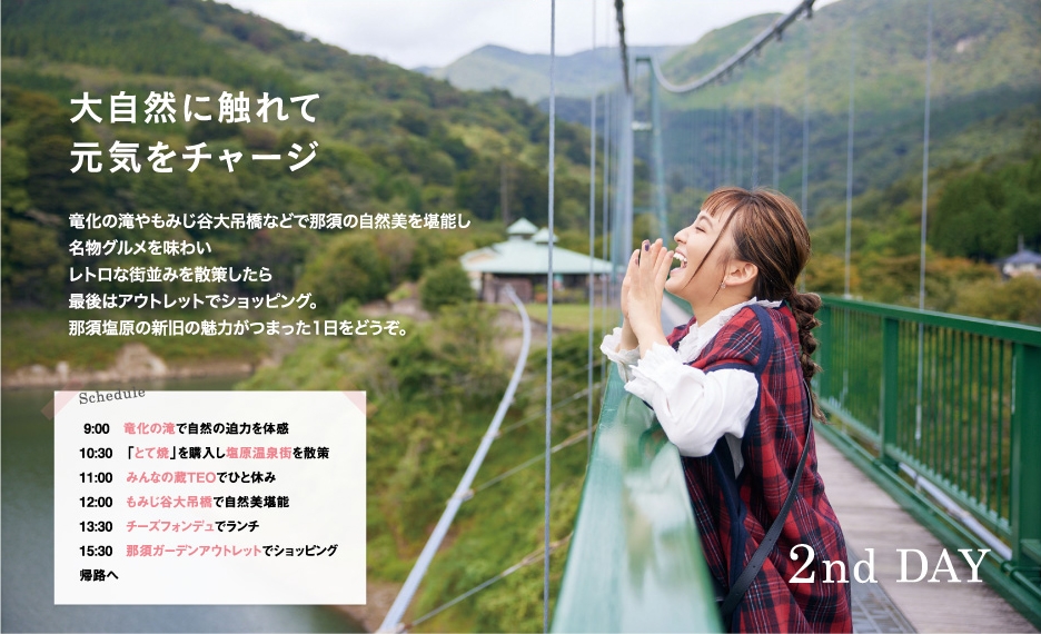 「月刊 旅色」2022年3月号那須塩原の旅:岡田結実さん