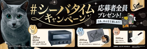 シーバ(R)を買って応募すると720名に素敵な賞品が当たる 「#シーバタイム キャンペーン」実施！