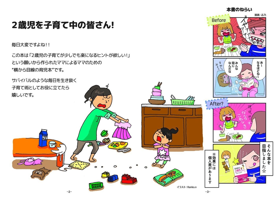 『2歳児サバイバルライフ』2~3ページ