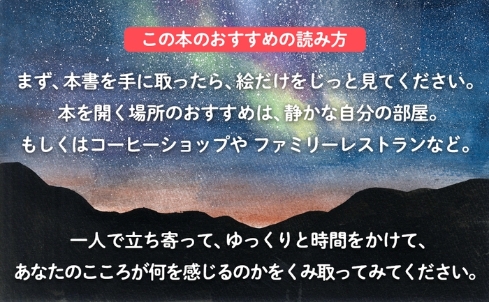 大宇宙はあなたの味方_この本のおすすめの読み方