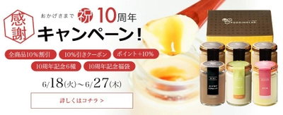 プリン研究所オープン10周年感謝キャンペーン　 2024年6月18日(火)～6月27日(木)の10日間開催！ ～10年の軌跡・限定販売プリンが復刻～