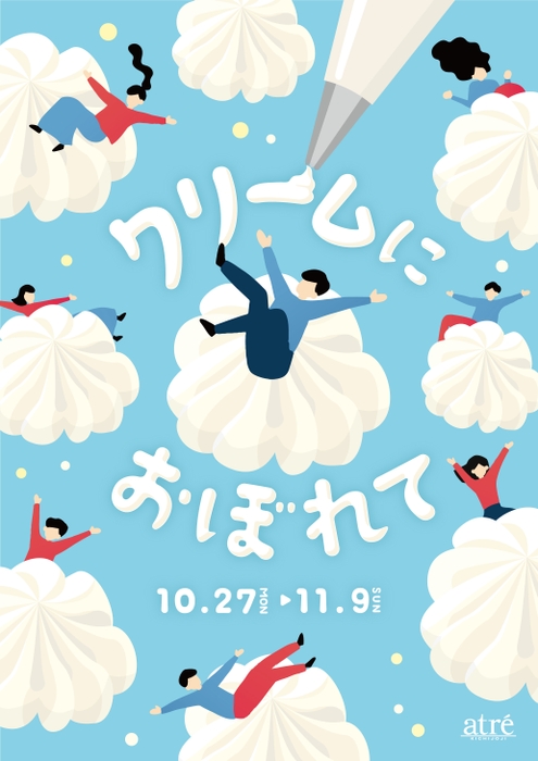 (1)特別催事メインビジュアル