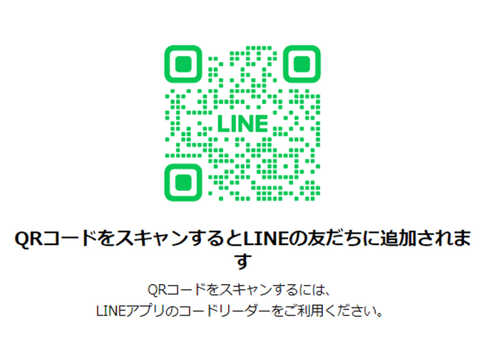 LINE友達登録画面