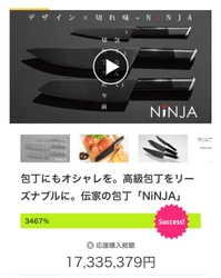 デザインにサスティナビリティを備えた包丁「NiNJA」が 支援額1730万円を超え、国内購入型クラウドファンディング 包丁カテゴリで史上最高記録を更新
