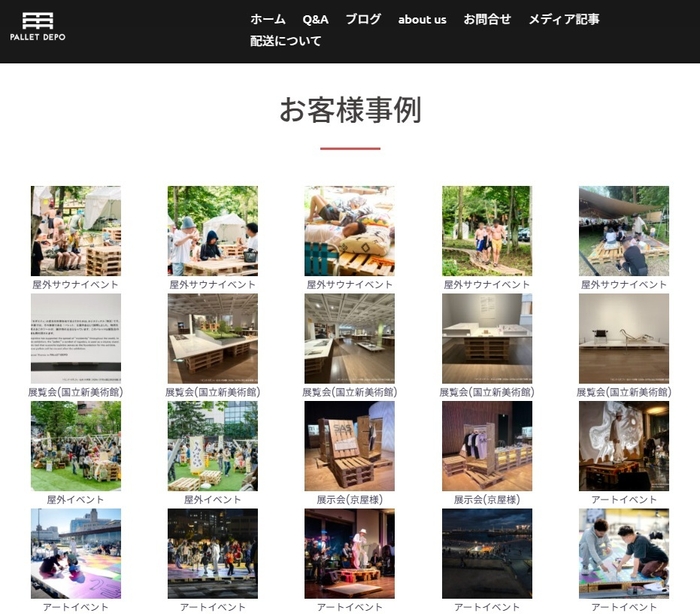 200件以上の実績が掲載れている「パレットデポ」のホームページ
