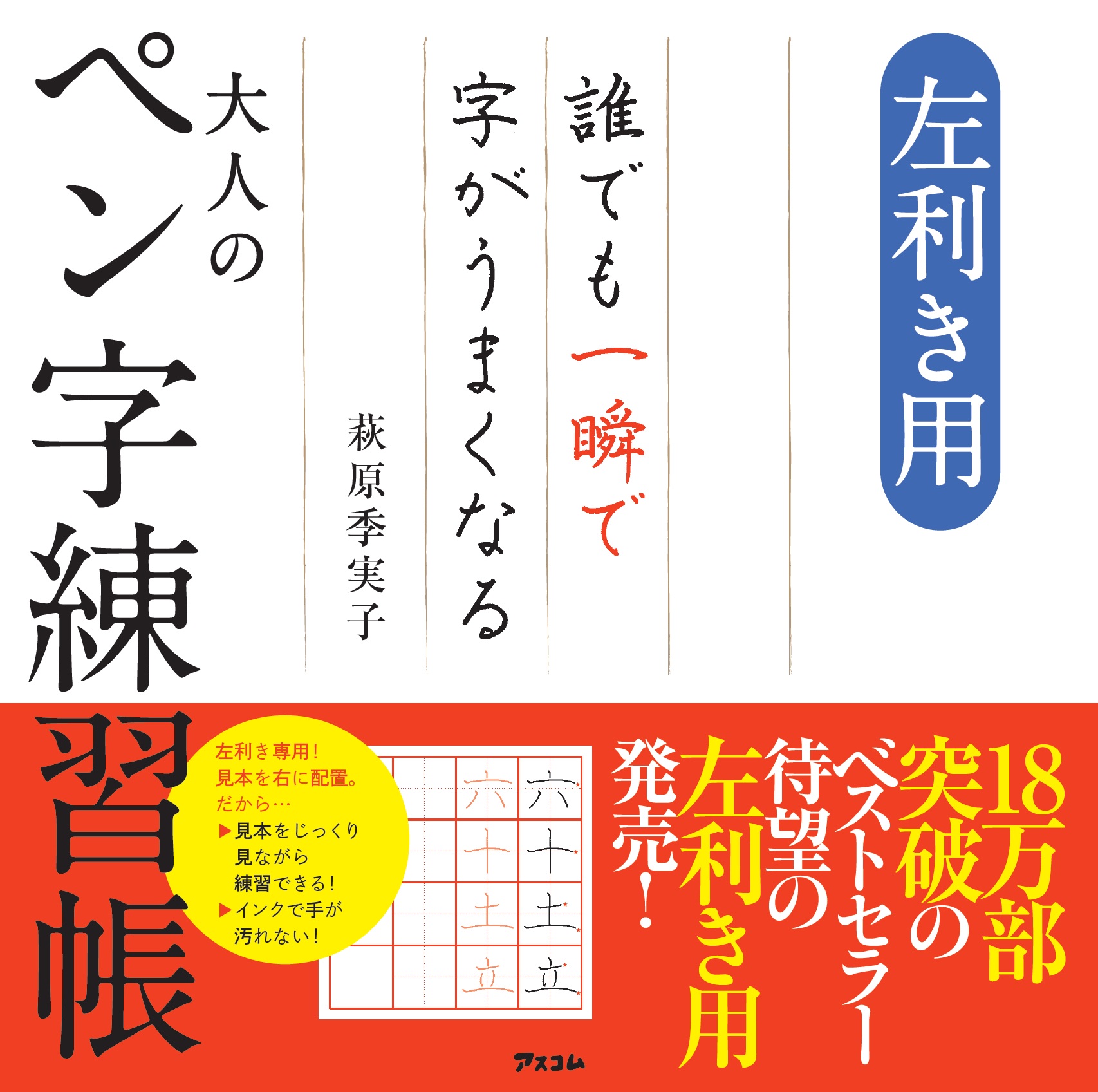 左利きの方に朗報 ついに左利き専用のペン字練習帳が発売 Newscast