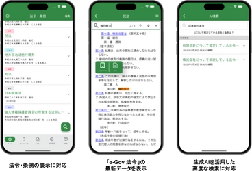株式会社ぎょうせいのモバイルアプリ 『My六法』のシステム開発を受託　 - 生成AIを活用した法令・条例閲覧アプリを開発 -