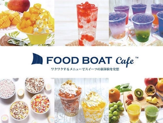 ワクワクするメニューでスイーツの新体験を提供する 「FOOD BOAT cafe」(フードボートカフェ)が 2017年10月13日(金)高崎OPAにオープン！