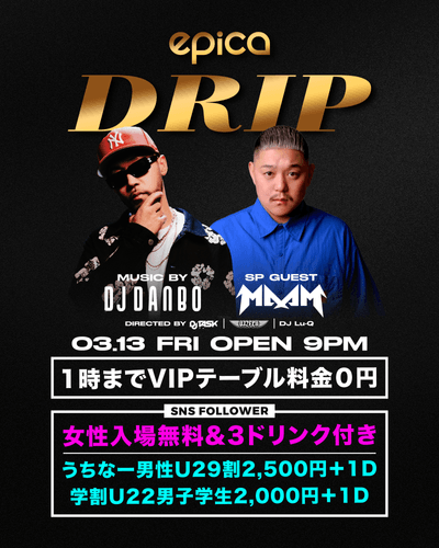 3月13日(金) DRIP