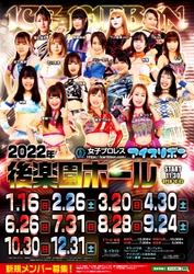 昨年に続き後楽園ホールでの大会！女子プロレスアイスリボン『RE:BORN2022～2022.2.26アイスリボン後楽園ホール大会～』2/26開催！カンフェティにてチケット発売中