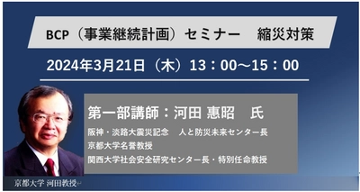 NTTコミュニケーションズ主催セミナー 「BCP（事業継続計画）セミナー　縮災対策編」 株式会社シンカ 代表取締役社長 江尻高宏 登壇！