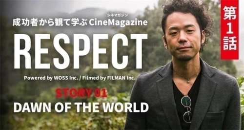 アーティスト「小西玲太朗」をゲストに迎え、 Webマガジン「RESPECT」を11月14日に創刊しました