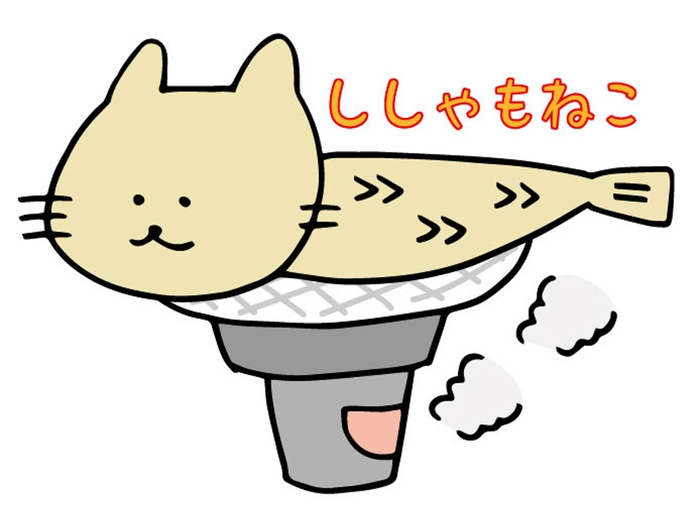 ししゃもねこ