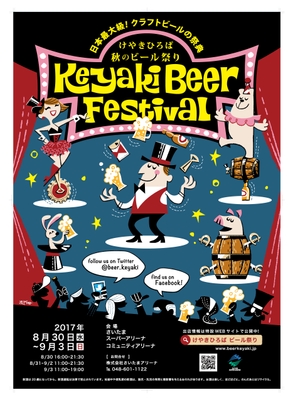 ビール祭りチラシ