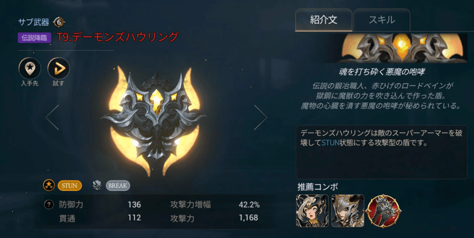 [伝説降臨]デーモンズハウリング