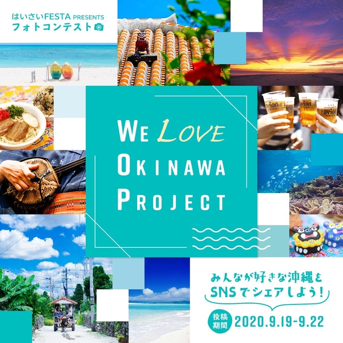 We Love Okinawa Project