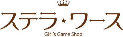 ステラワースロゴ