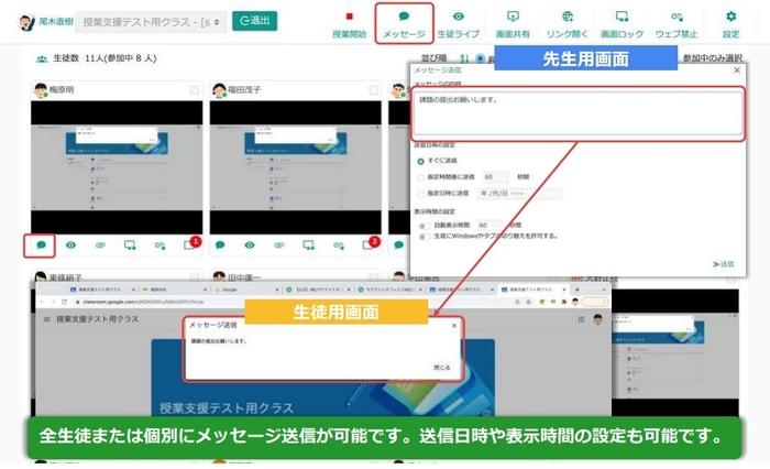 全生徒 / 個別にメッセージ送信が可能