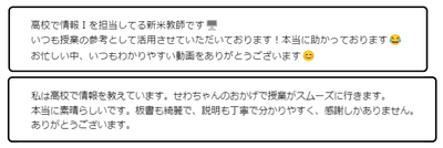 高校教員から届いた感想