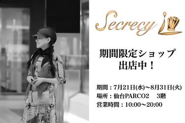 カラーコーディネーターが手がける仙台発オリジナルブランド 「Secrecy」仙台PARCO2に8月31日(火)まで期間限定出店！ パーソナルカラー体験やワークショップも開催